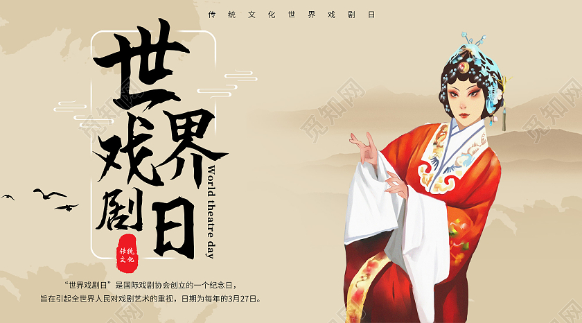 黄色水墨世界戏剧日微信公众号