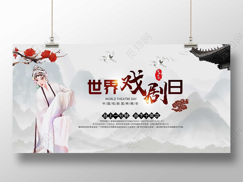 灰色水墨世界戏剧日国粹精华微信公众号