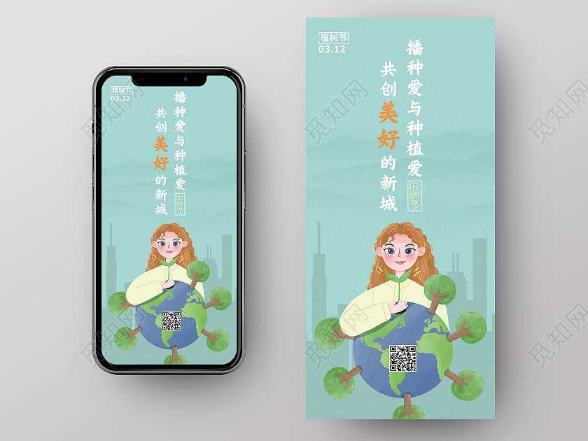 蓝色卡通共创美好的新城植树节ui手机海报