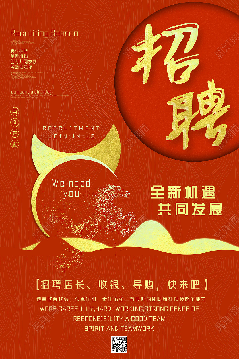 红棕色大气烫金招聘宣传海报模板