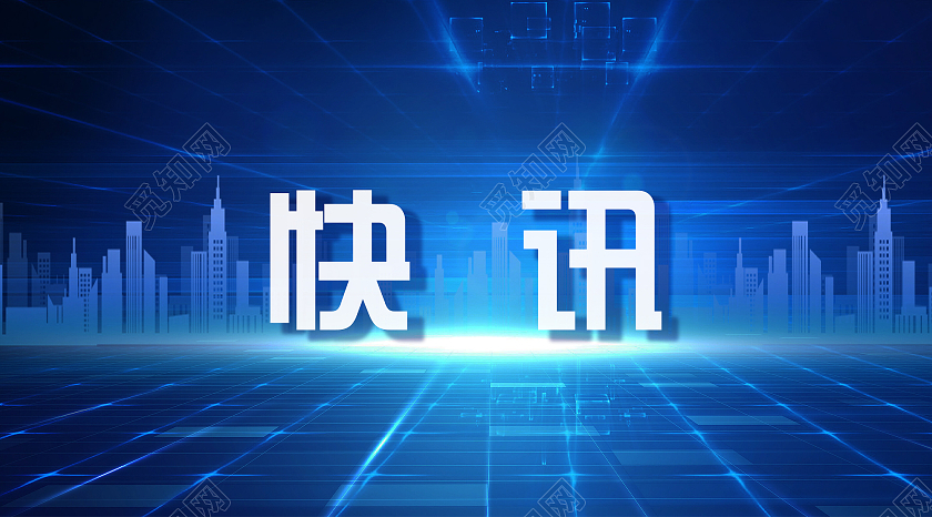 蓝色科技快讯微信公众号新闻公众号封面