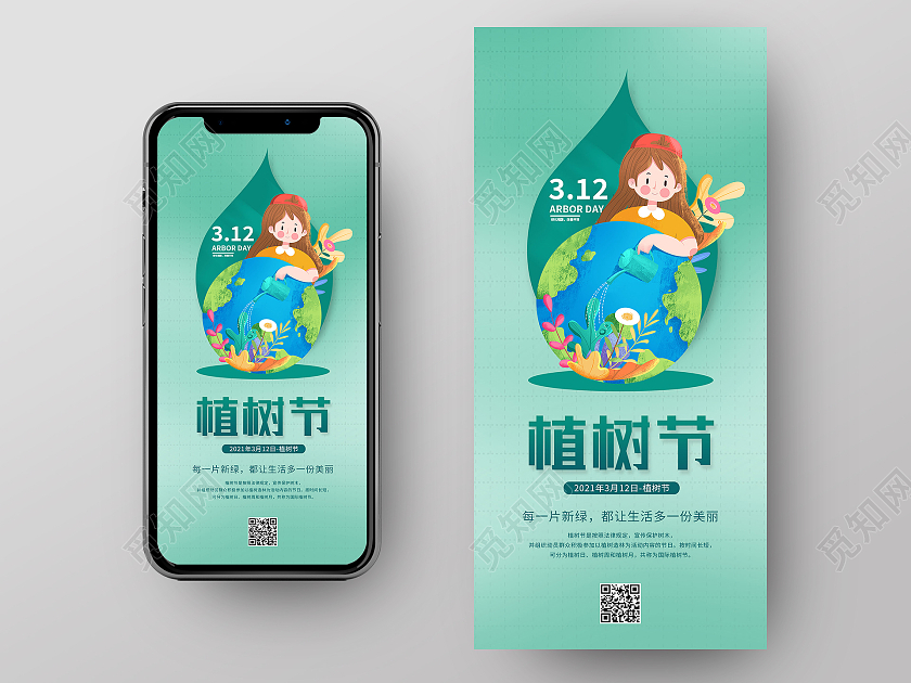 绿色卡通植树节ui手机海报