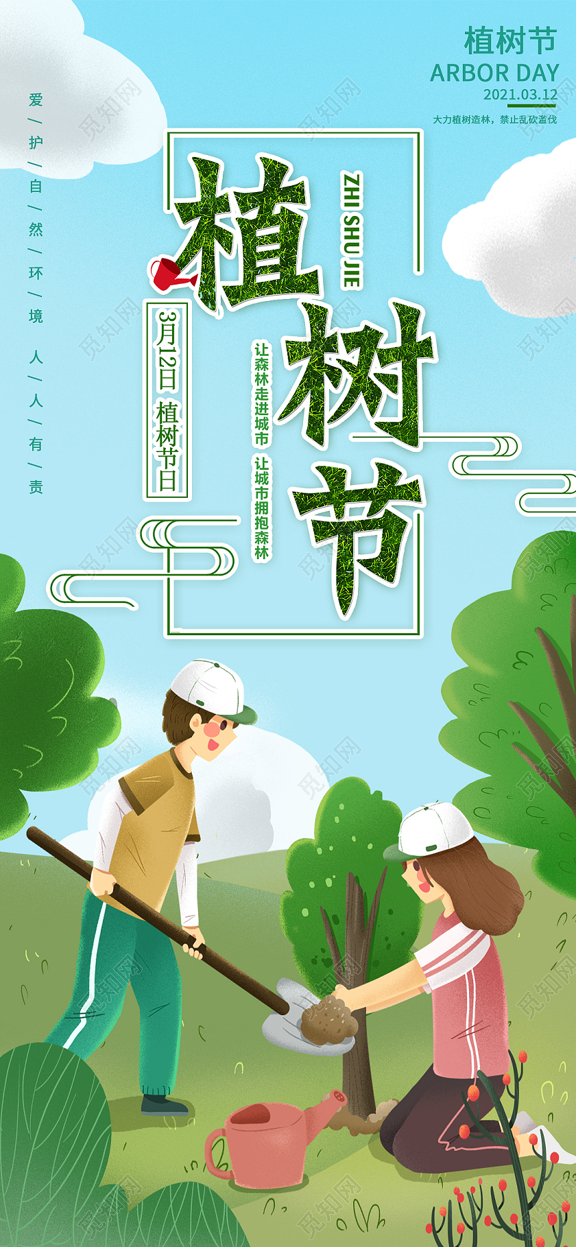 绿色卡通植树节ui手机海报