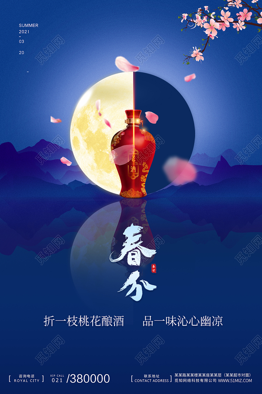 蓝色简约二十四节气春分春天海报宣传