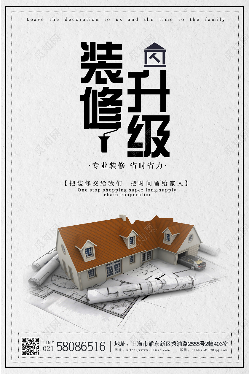 灰色简约装修升级专业装修海报