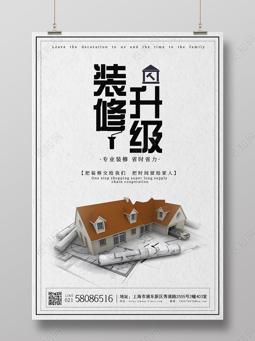 灰色简约装修升级专业装修海报