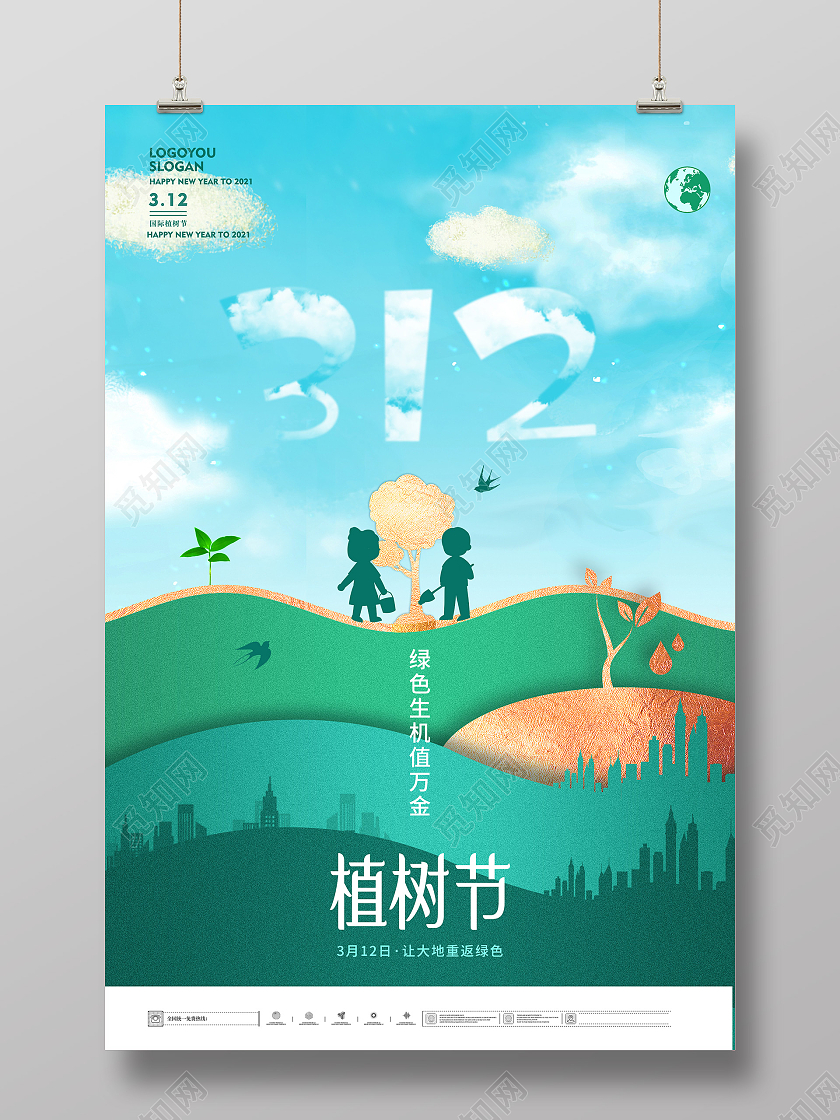 蓝色小清新312植树节节日海报