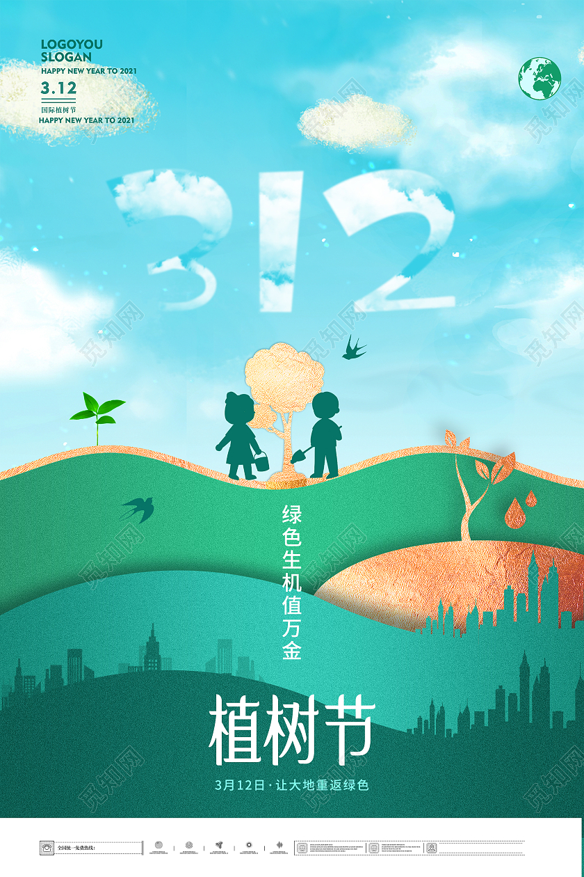 蓝色小清新312植树节节日海报