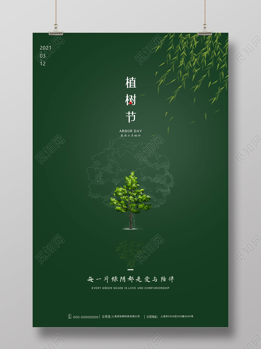 绿色简约植树节312节日海报