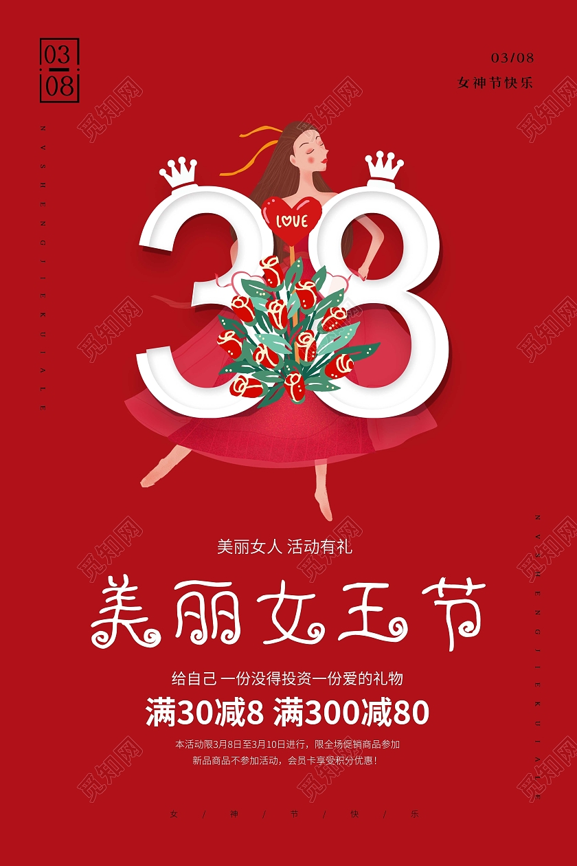红色最美女王节38妇女节促销海报38妇女节三八妇女