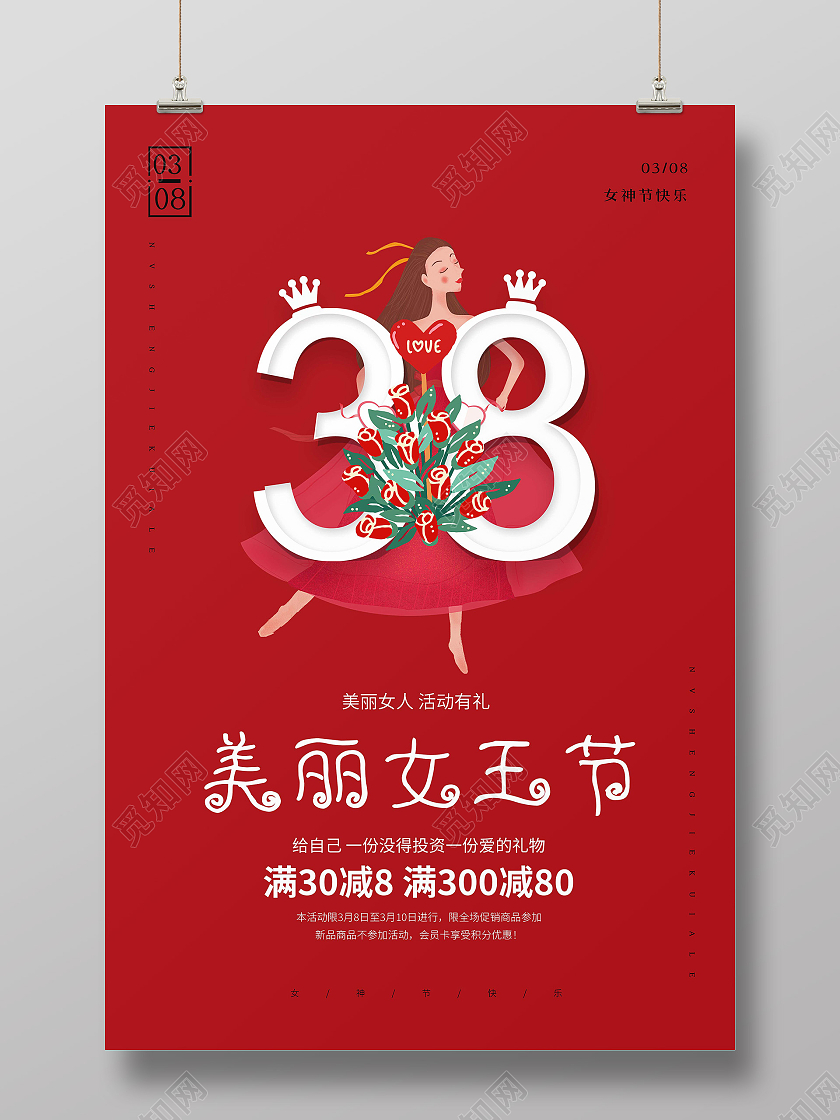 红色最美女王节38妇女节促销海报38妇女节三八妇女