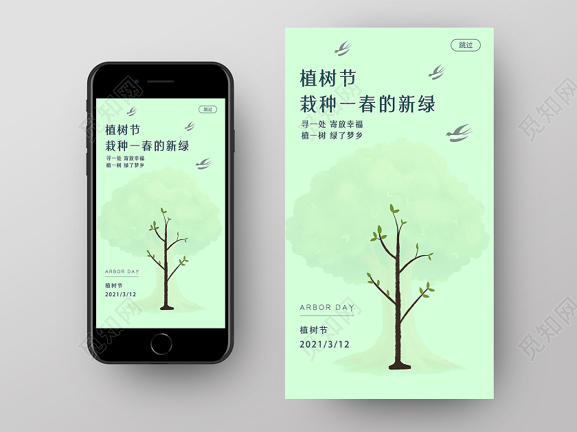 绿色简洁植树节UI手机海报