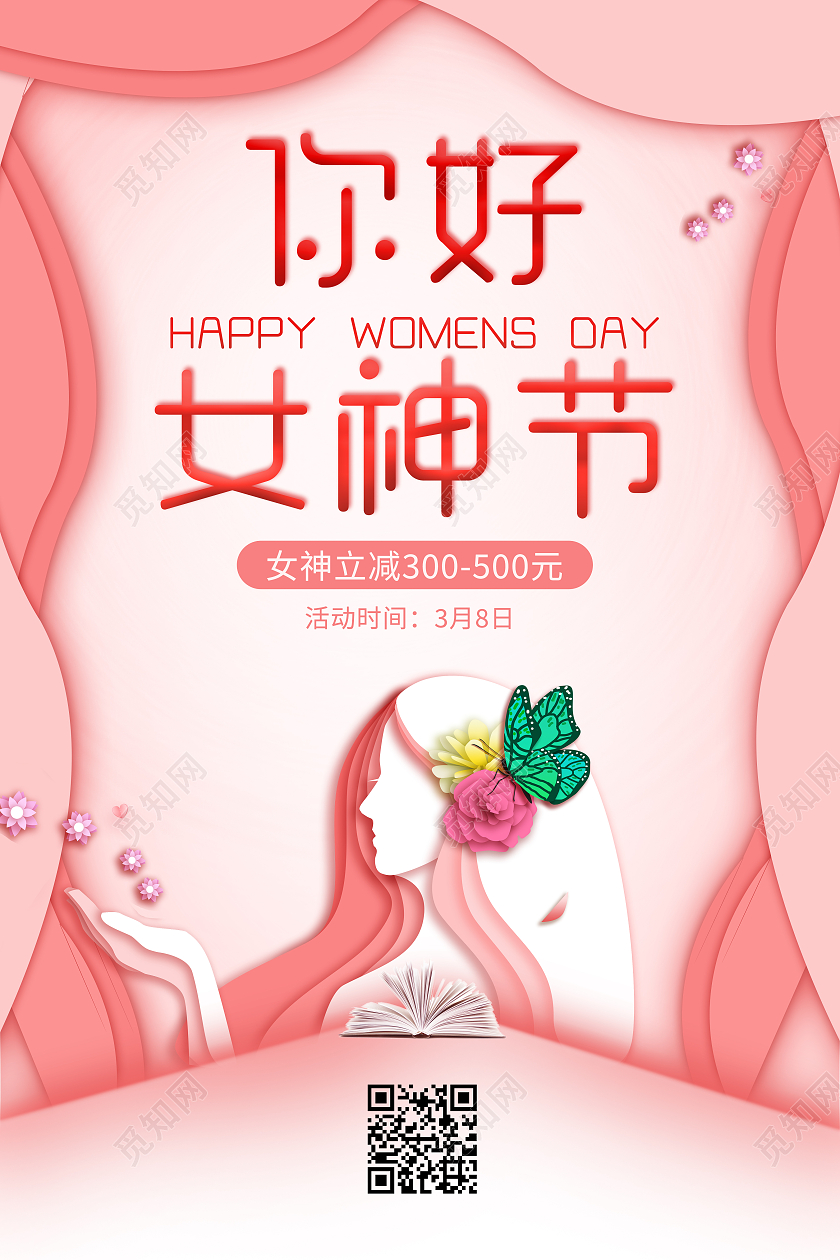 粉色三八38你好女神节妇女节促销海报38妇女节三八妇女