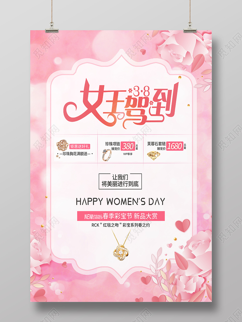 妇女节 女神节 女王节粉色简约女王驾到三八妇女节珠宝海报