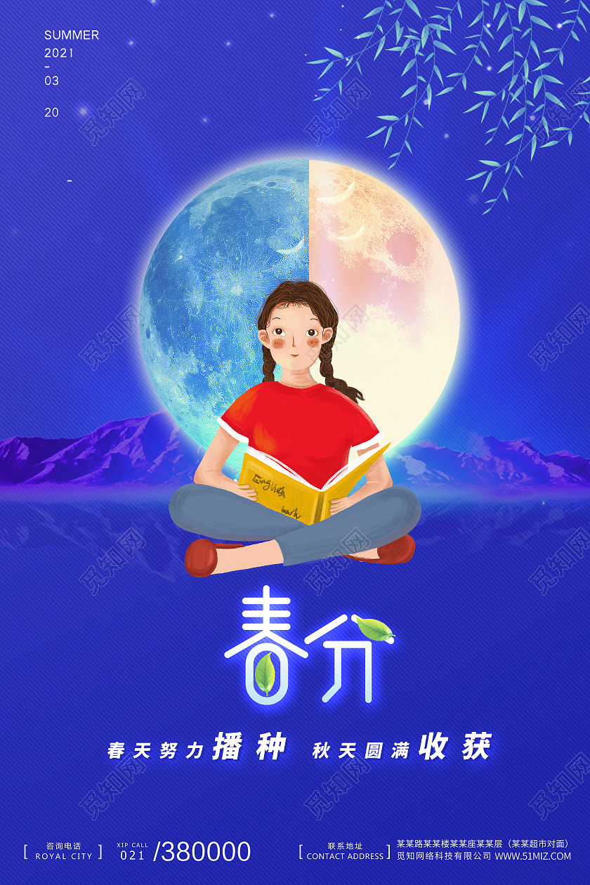 蓝色简约二十四节气春分春天海报宣传