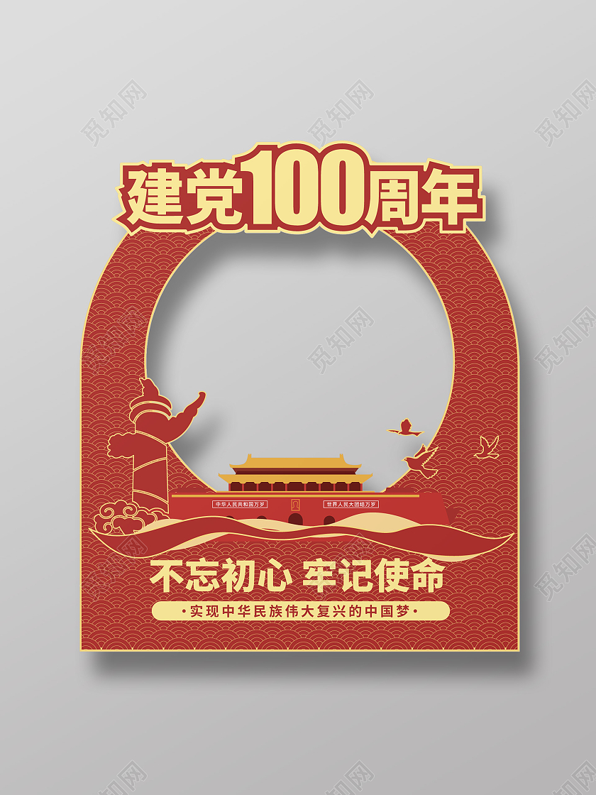 红色创意圆形建党100周年拍照框