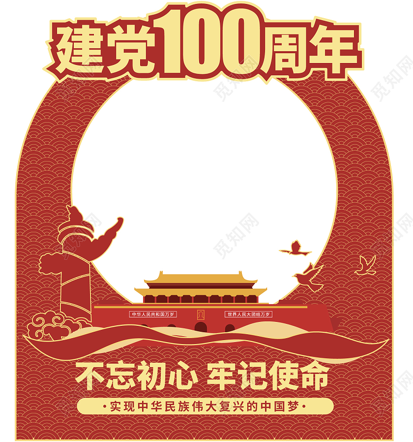 红色创意圆形建党100周年拍照框
