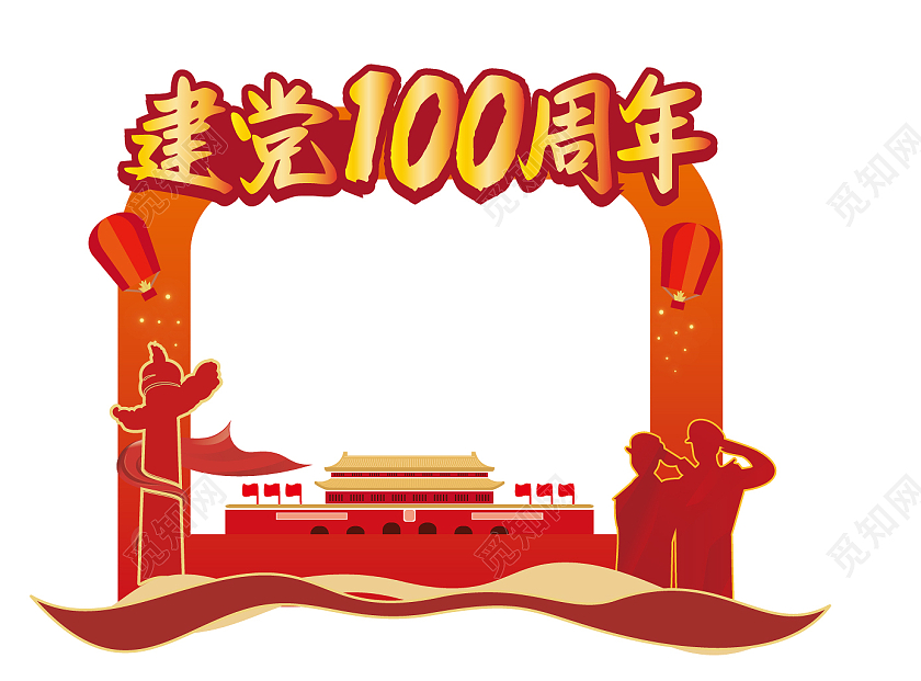 创意方形建党100周年拍照框