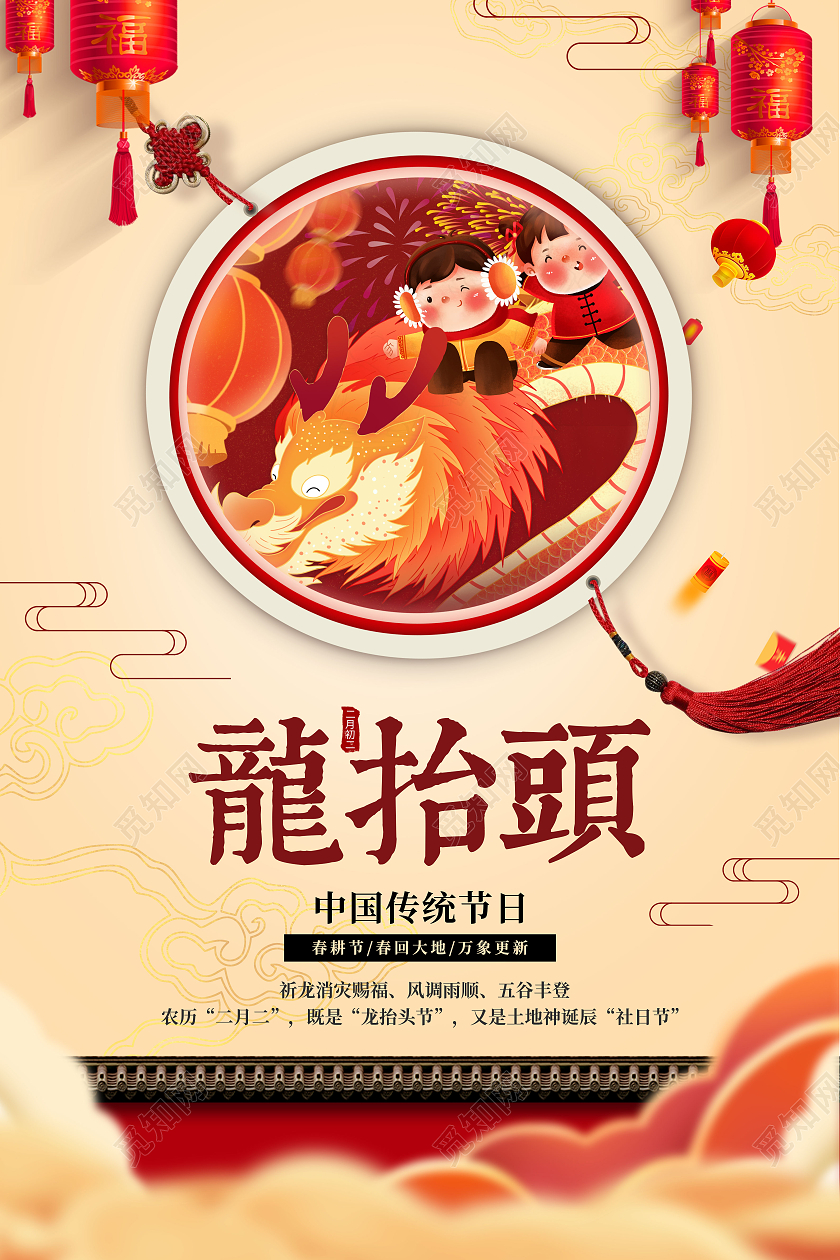 橙色简约龙抬头宣传海报