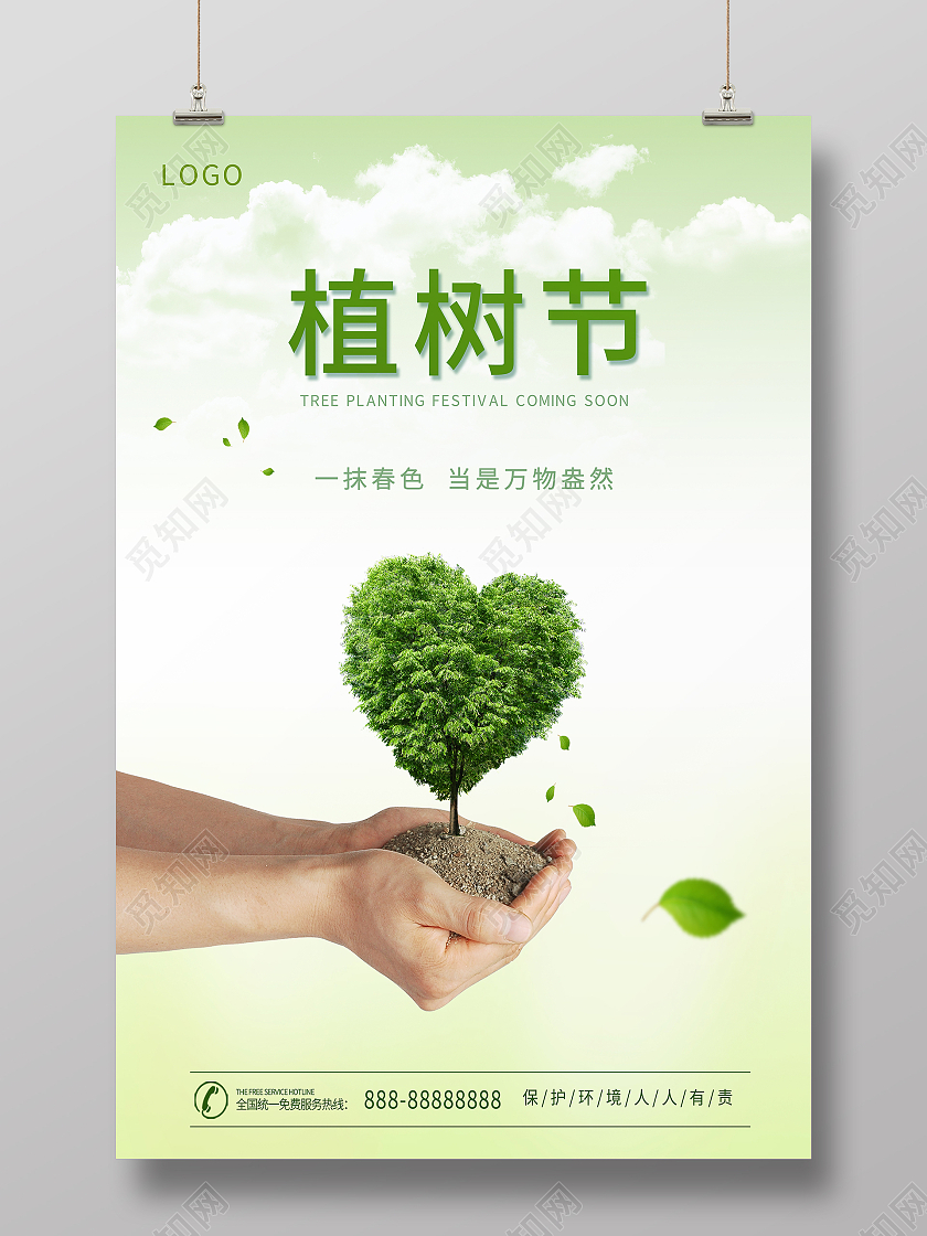 绿色简约清新312植树节海报企业植树节背景海报