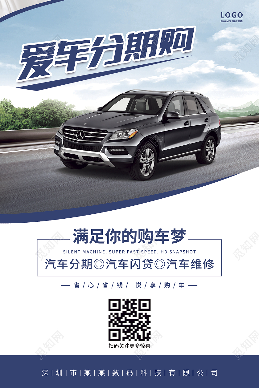蓝色扁平爱车分期购海报汽车