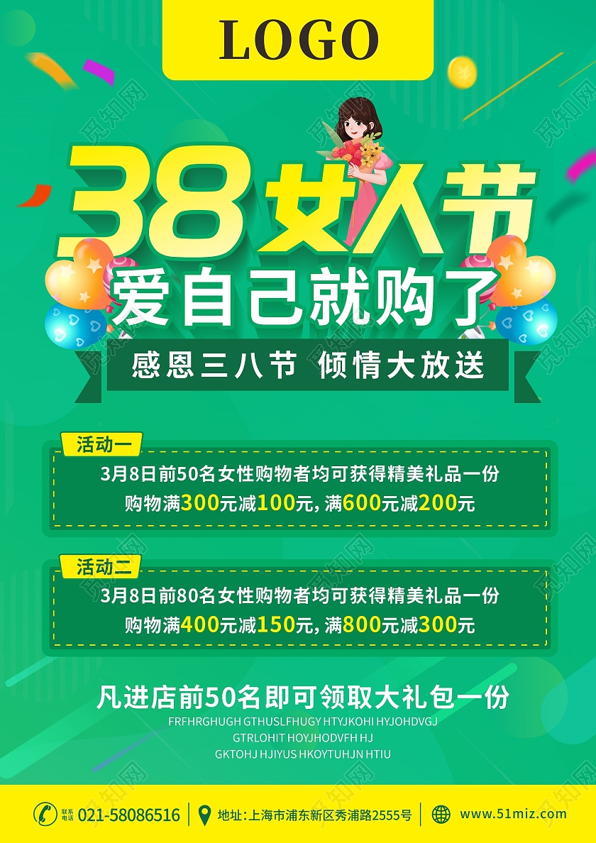 绿色超市38女人节优惠购物活动宣传单38妇女节超市海报