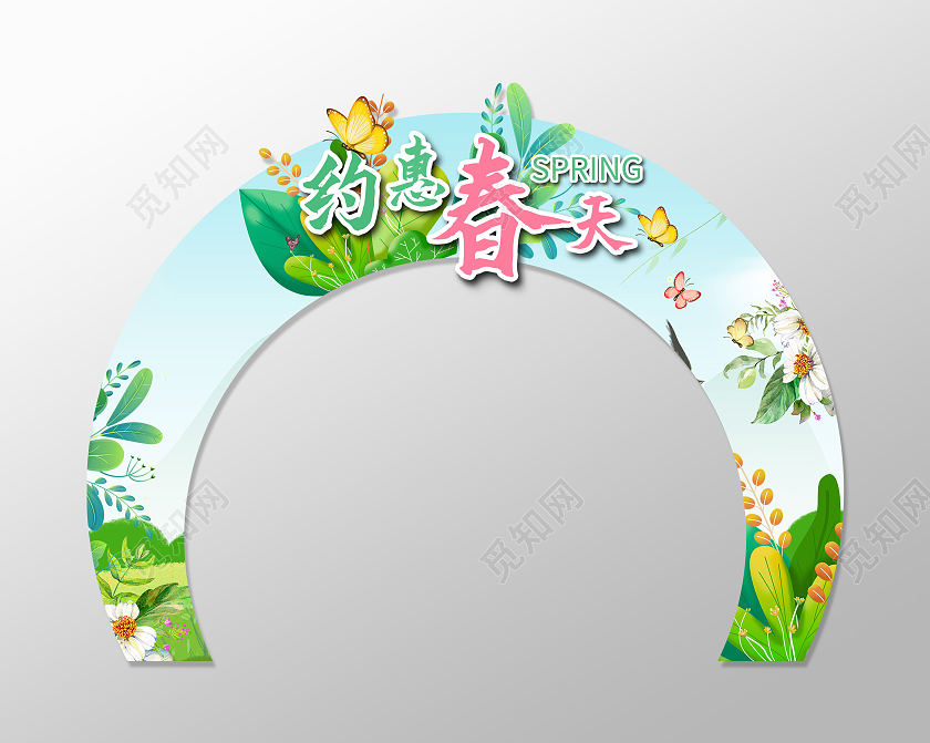 蓝色插画约惠春天拱门