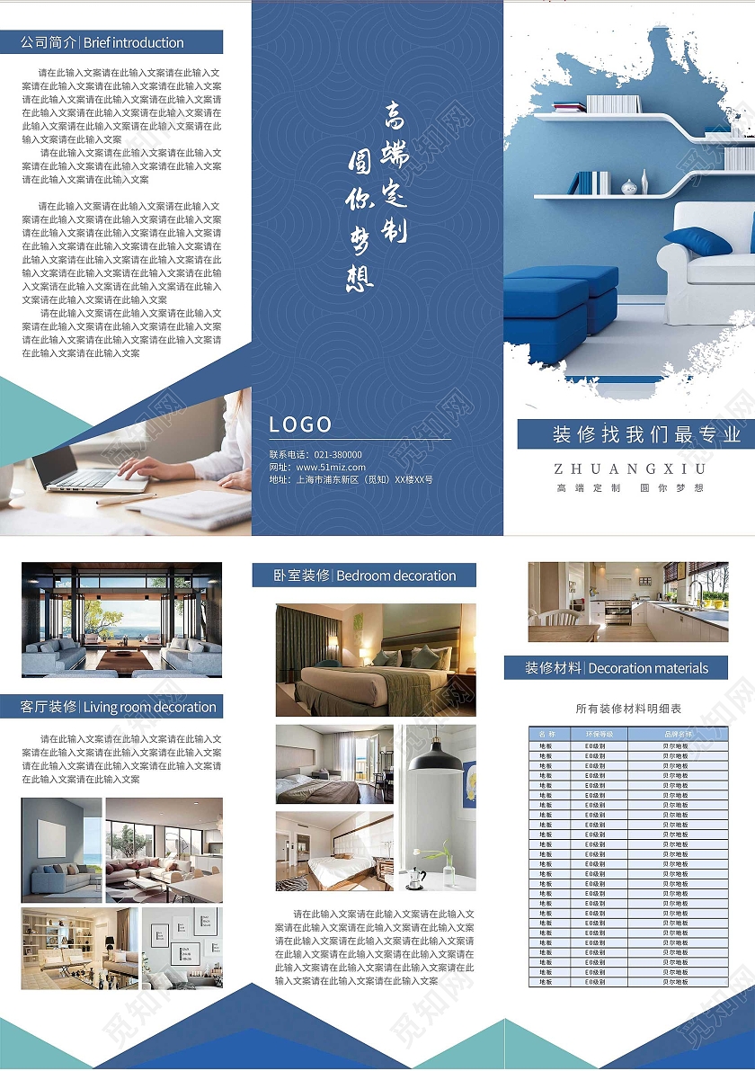 蓝色几何简约室内装修专业装修装饰公司宣传三折页装修三折页