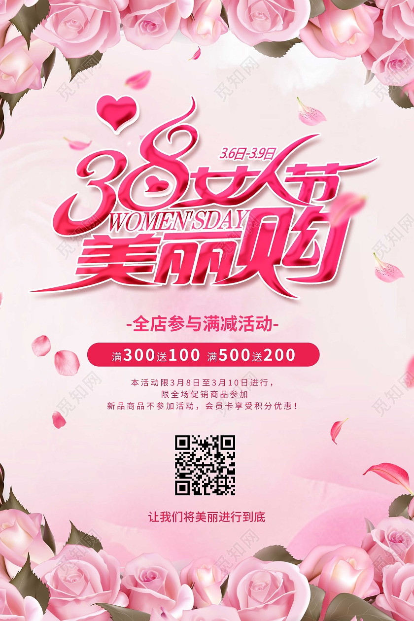 红色玫瑰38妇女节美丽购促销海报38妇女节三八妇女
