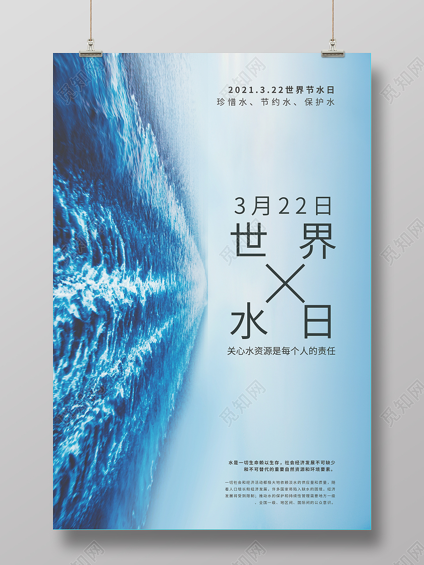 蓝色世界水日世界节水日