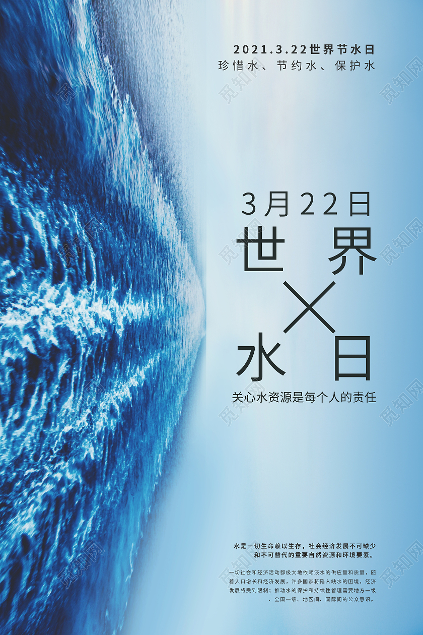 蓝色世界水日世界节水日