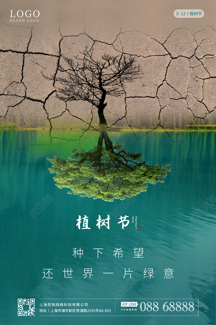植树节海报设计312植树节