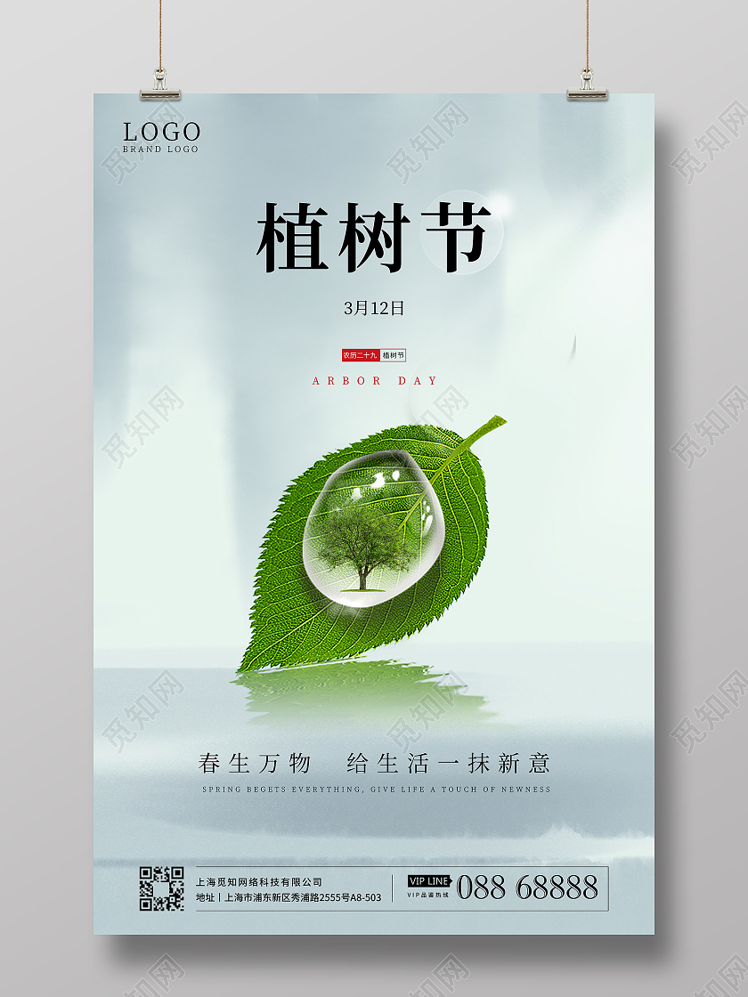 植树节海报设计312植树节
