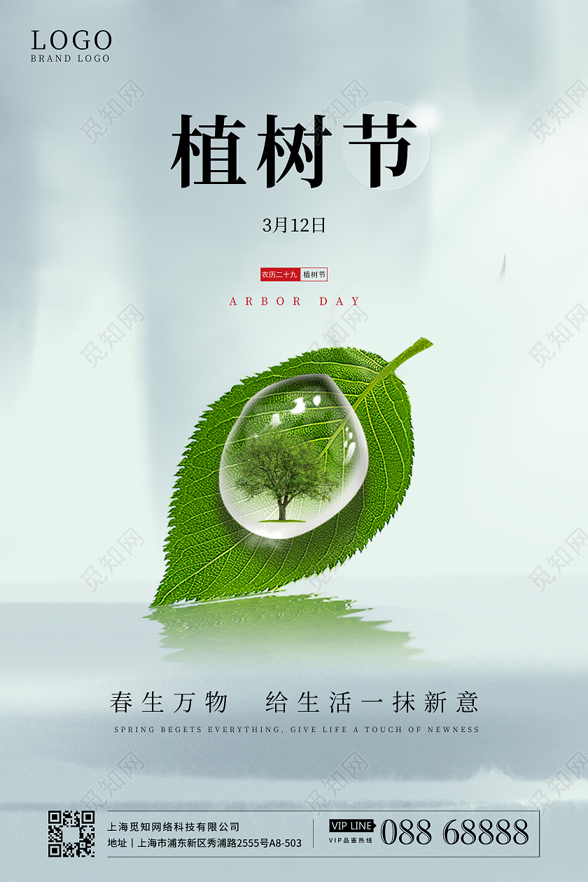 植树节海报设计312植树节