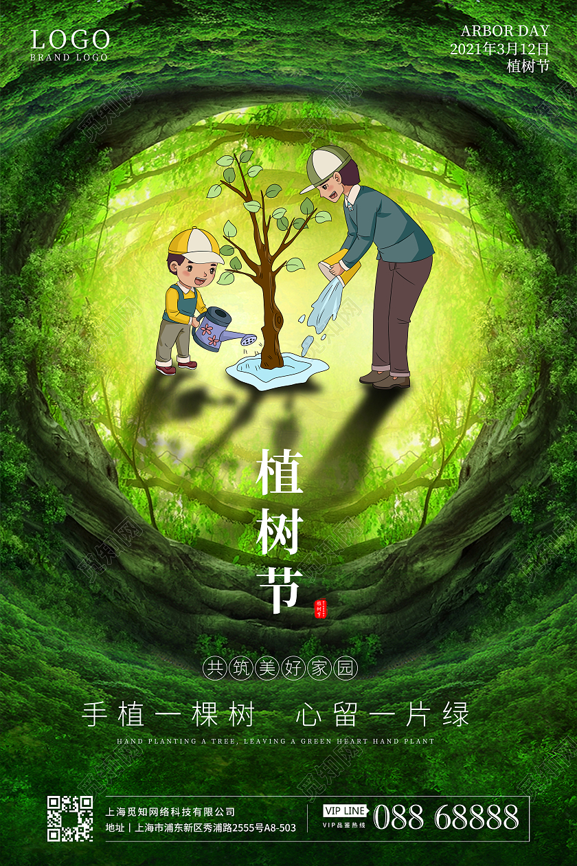 植树节海报设计312植树节