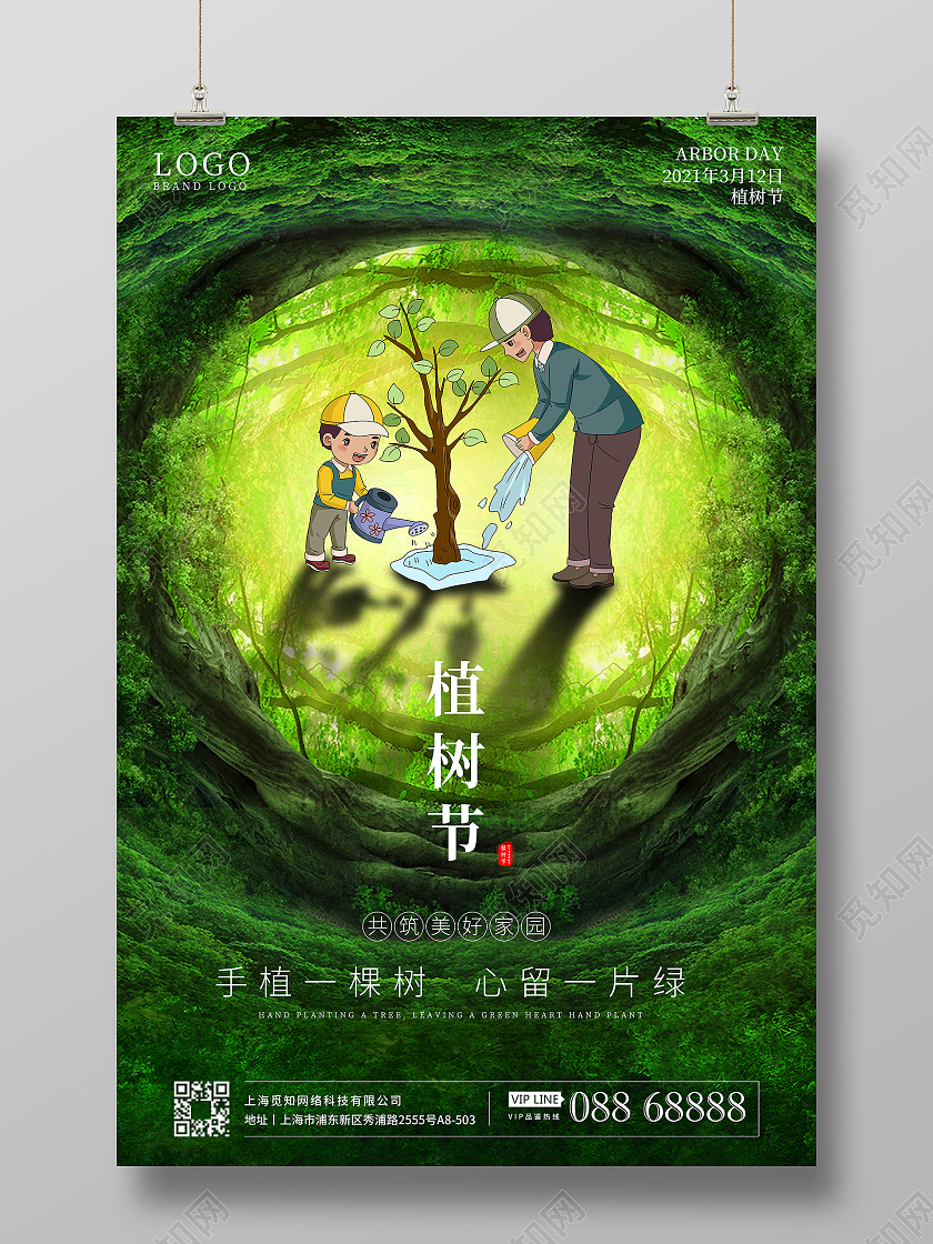 植树节海报设计312植树节