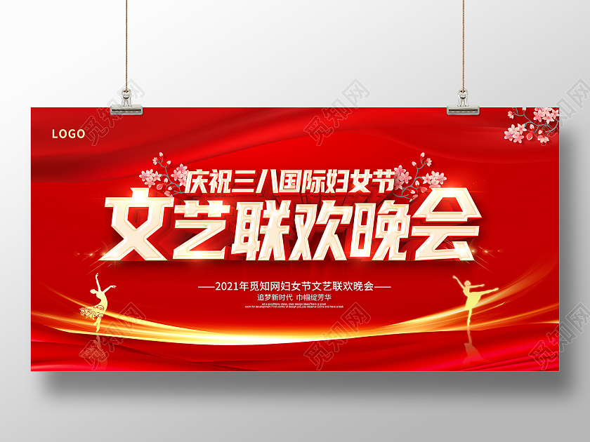 红色38妇女节晚会妇女节联欢晚会妇女节展板设计38妇女节三八妇女节文艺晚会