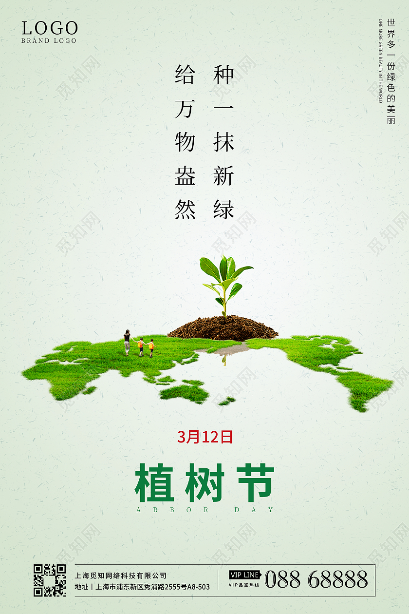 植树节海报设计312植树节