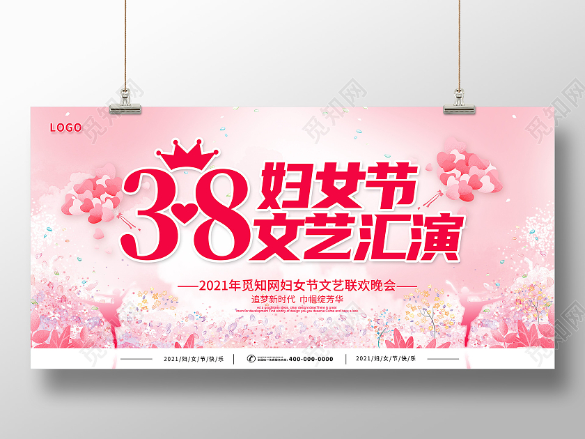 粉色38妇女节晚会妇女节联欢晚会妇女节展板设计38妇女节三八妇女节文艺晚会
