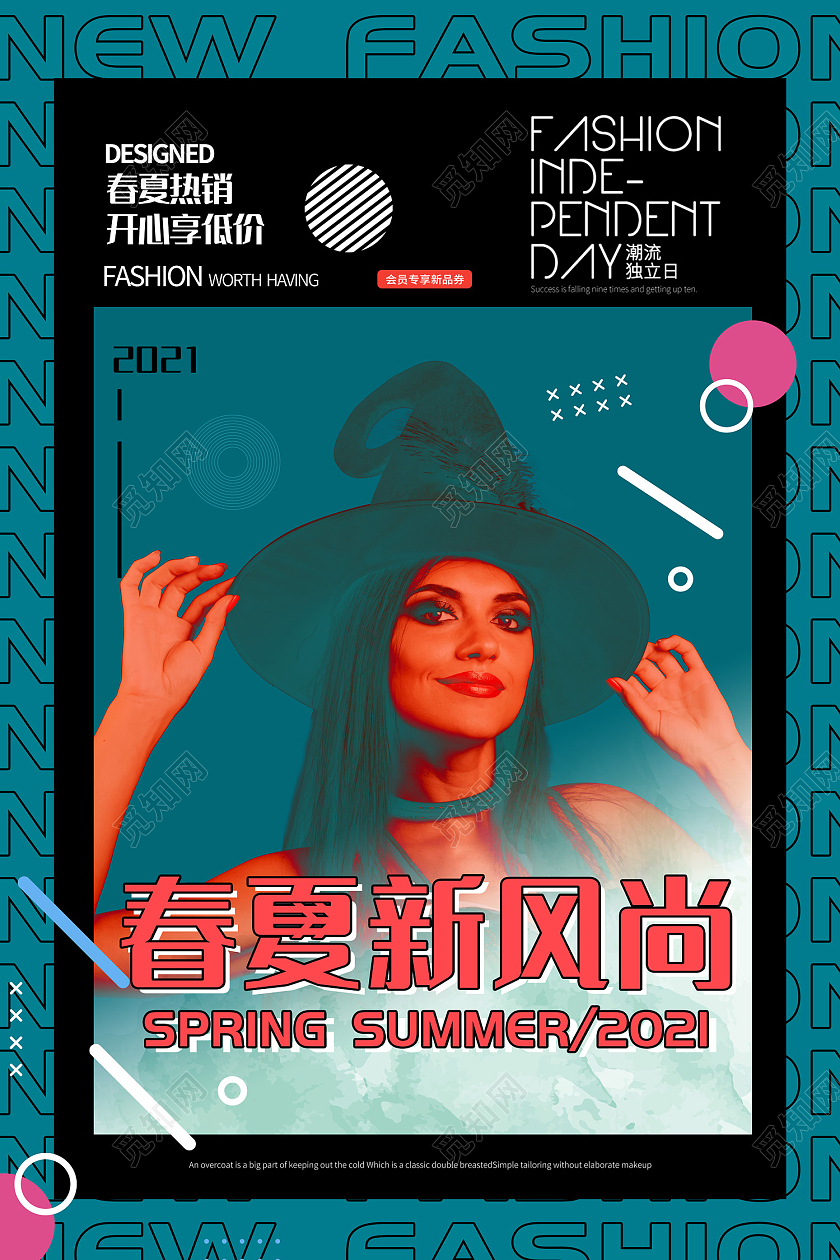 蓝色抽象风春夏新风尚海报模板