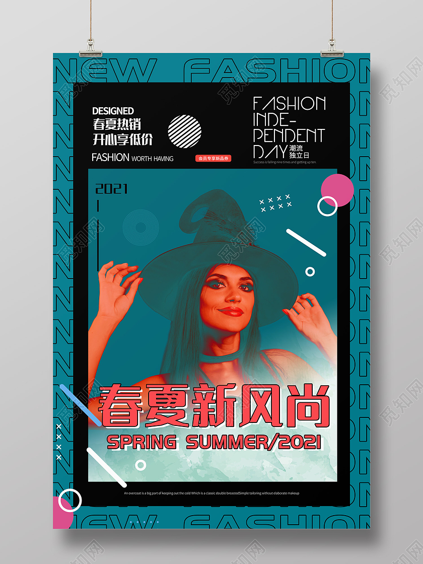 蓝色抽象风春夏新风尚海报模板