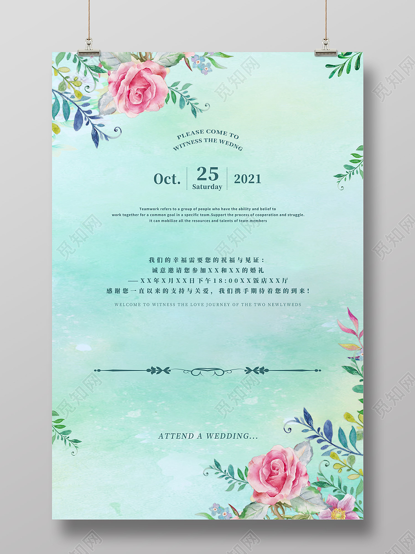 蓝色插画风婚礼邀请函海报模板