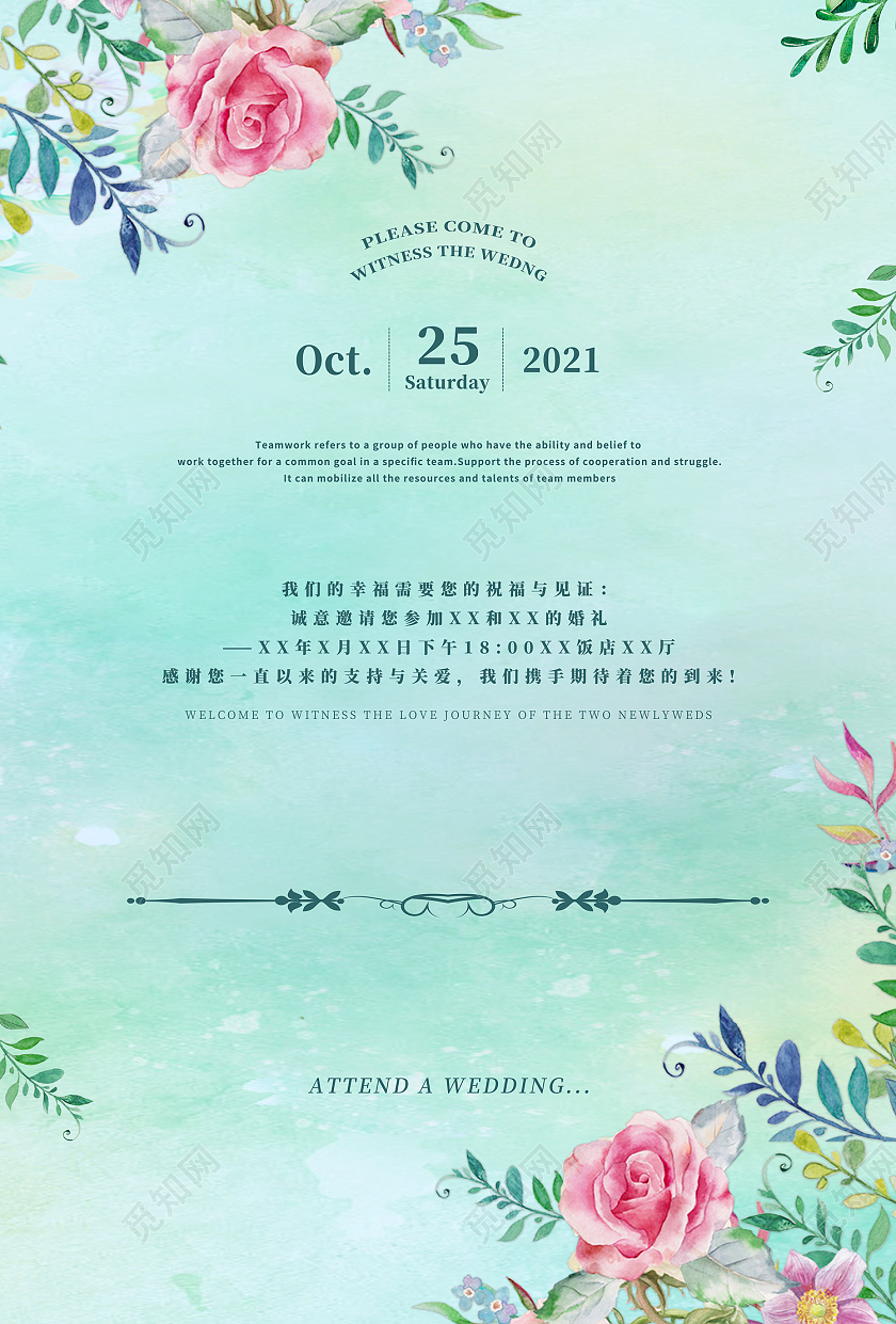 蓝色插画风婚礼邀请函海报模板