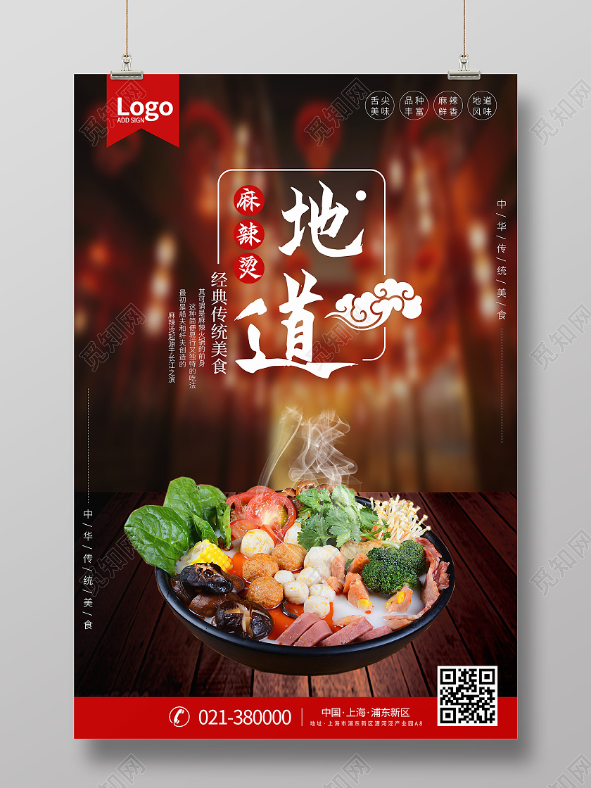 黑色简约风麻辣烫海报模板