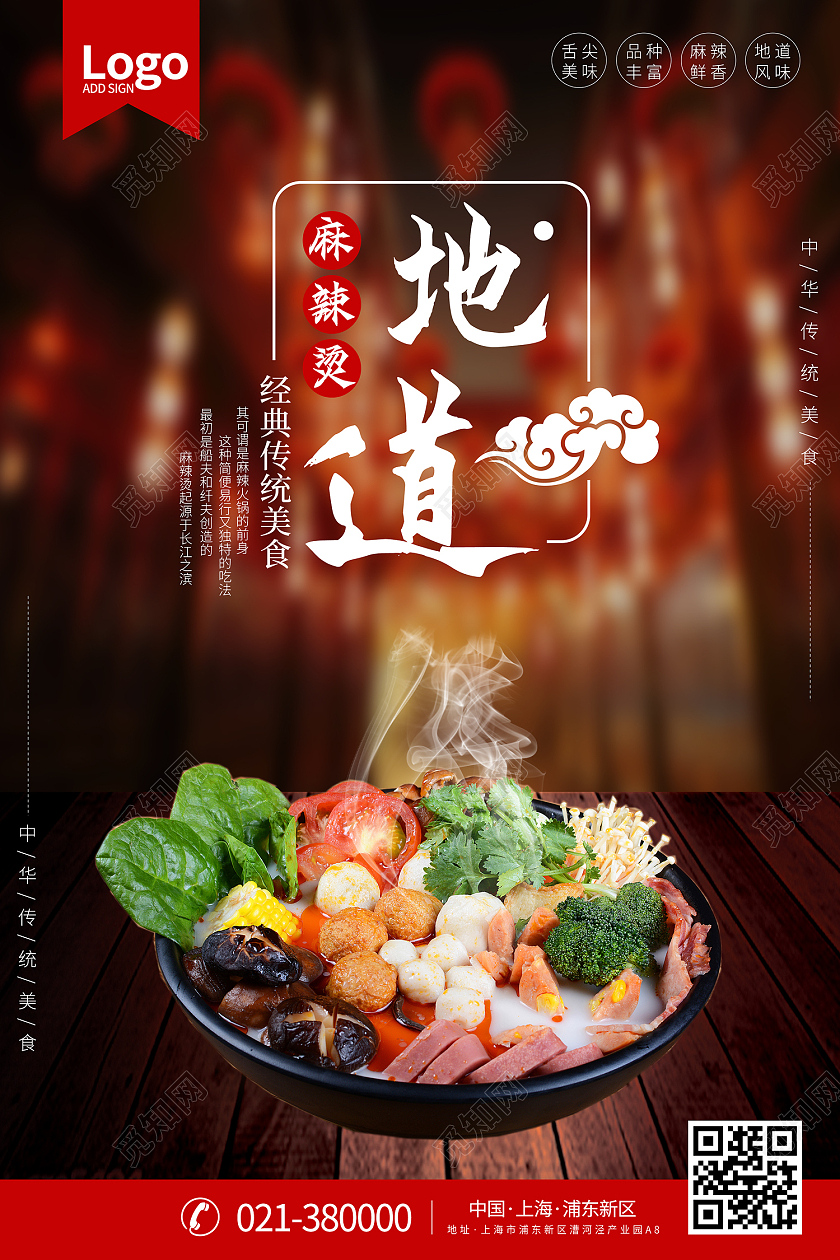 黑色简约风麻辣烫海报模板