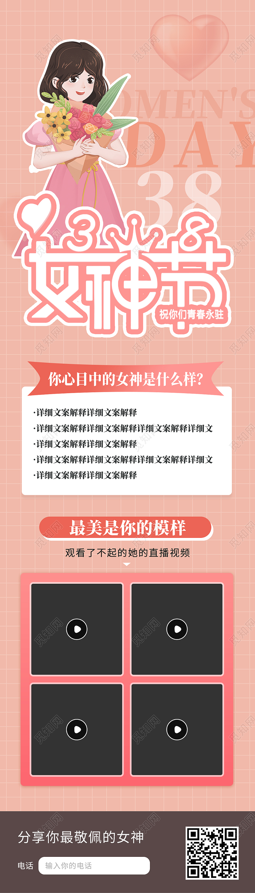 粉色卡通38女神节妇女节长图