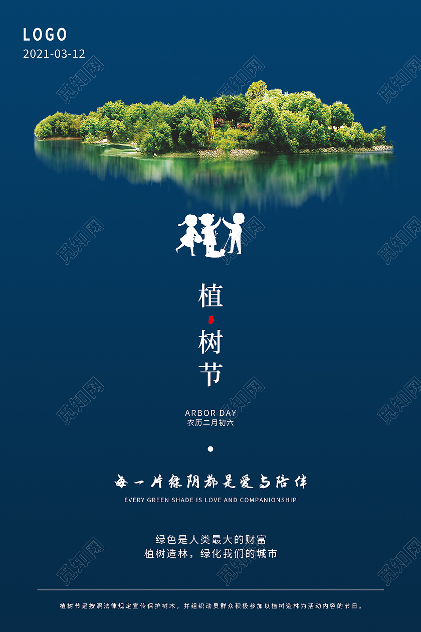 蓝色简约清新植树节海报