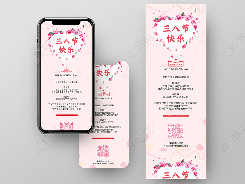 粉色简约三八节快乐妇女节长图放假通知