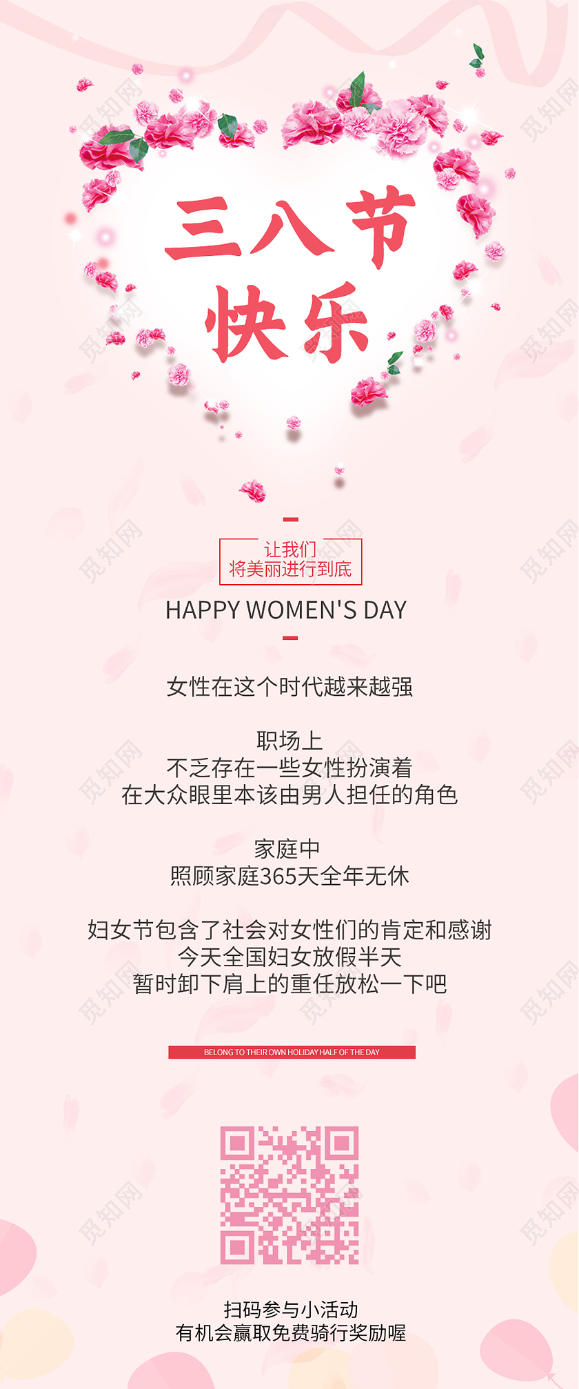 粉色简约三八节快乐妇女节长图放假通知