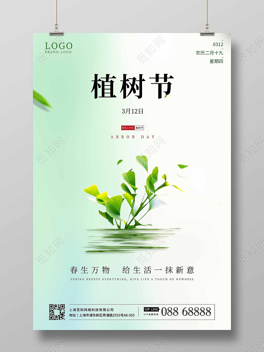 植树节海报设计312植树节